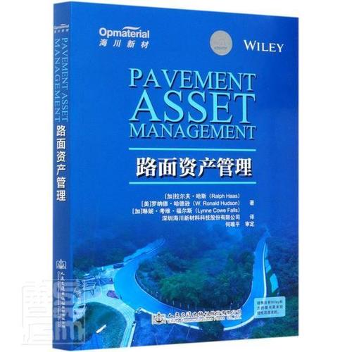 路面资产管理拉尔夫&middot;哈斯人民交通出版社股份9787114162756