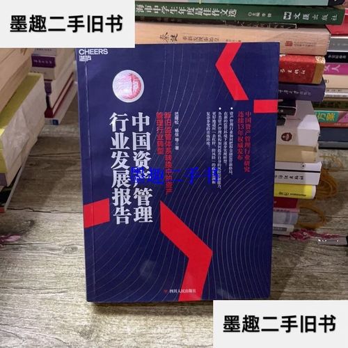 2018年中国资产管理行业发展报告