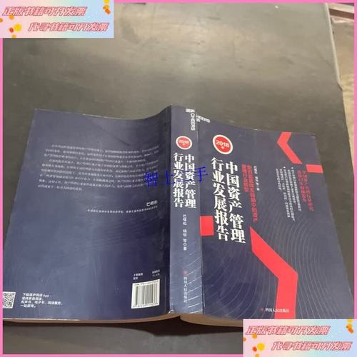 2018年中国资产管理行业发展报告