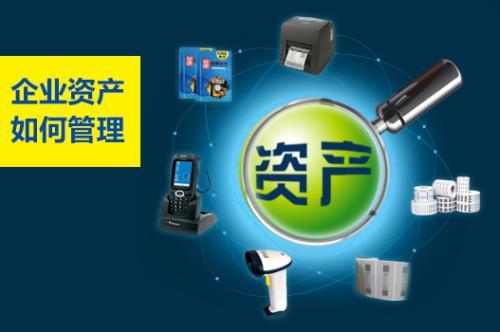 资产管理系统软件,数字化盘点,提高资产利用率